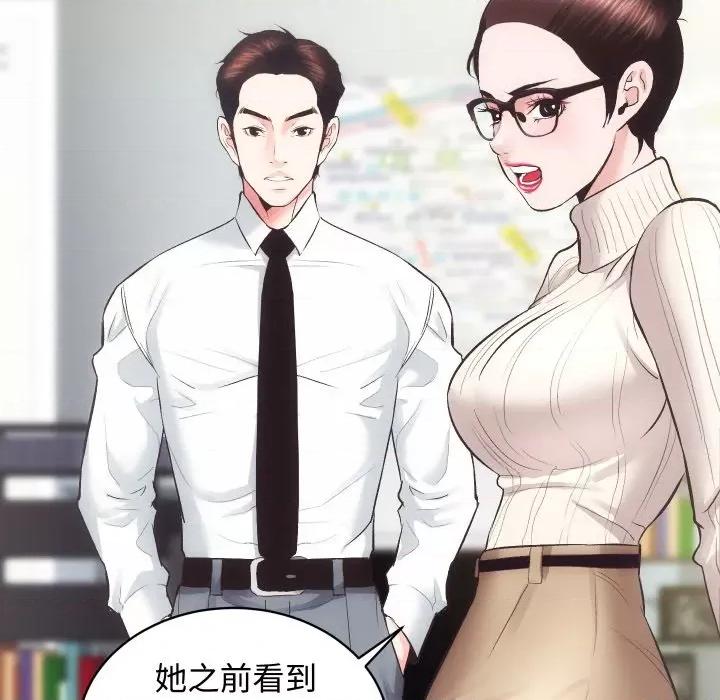 房地产姐妹花 房产姐妹花-房产姐妹花 第20话 第37页
