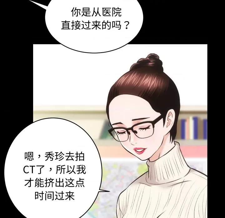 房地产姐妹花 房产姐妹花-房产姐妹花 第20话 第41页