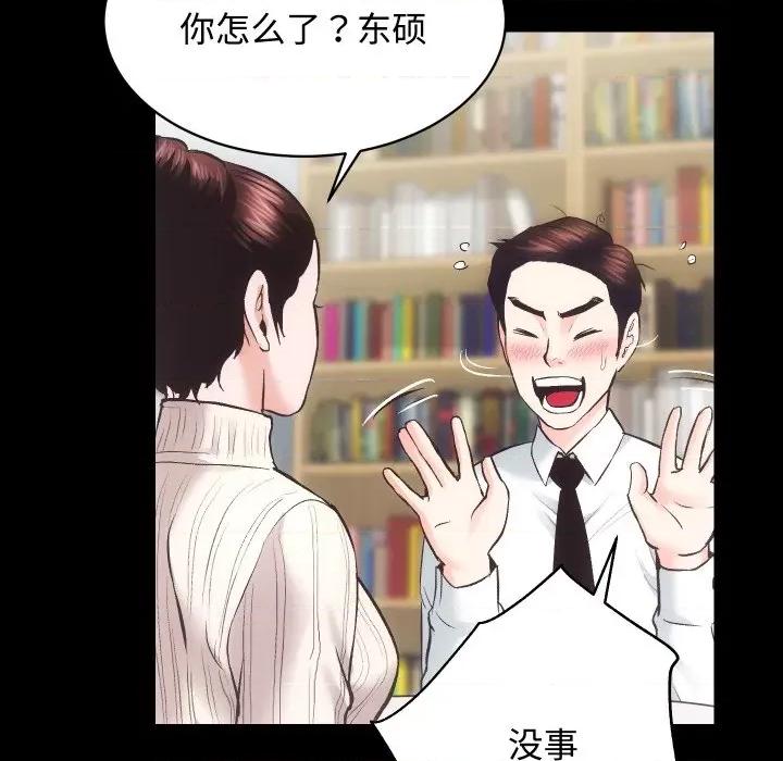 房地产姐妹花 房产姐妹花-房产姐妹花 第20话 第63页