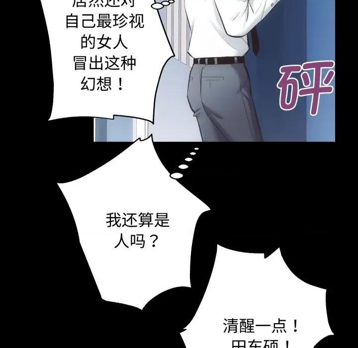 房地产姐妹花 房产姐妹花-房产姐妹花 第20话 第71页