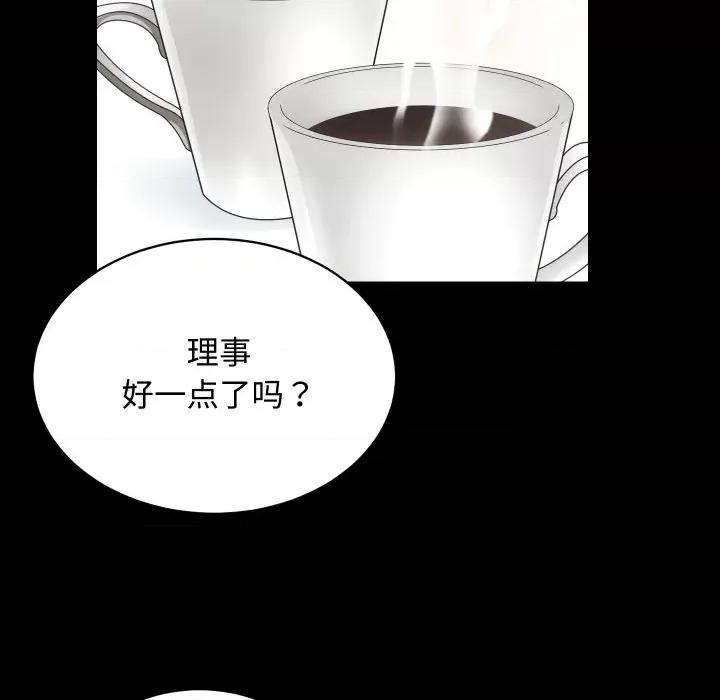 房地产姐妹花 房产姐妹花-房产姐妹花 第20话 第77页