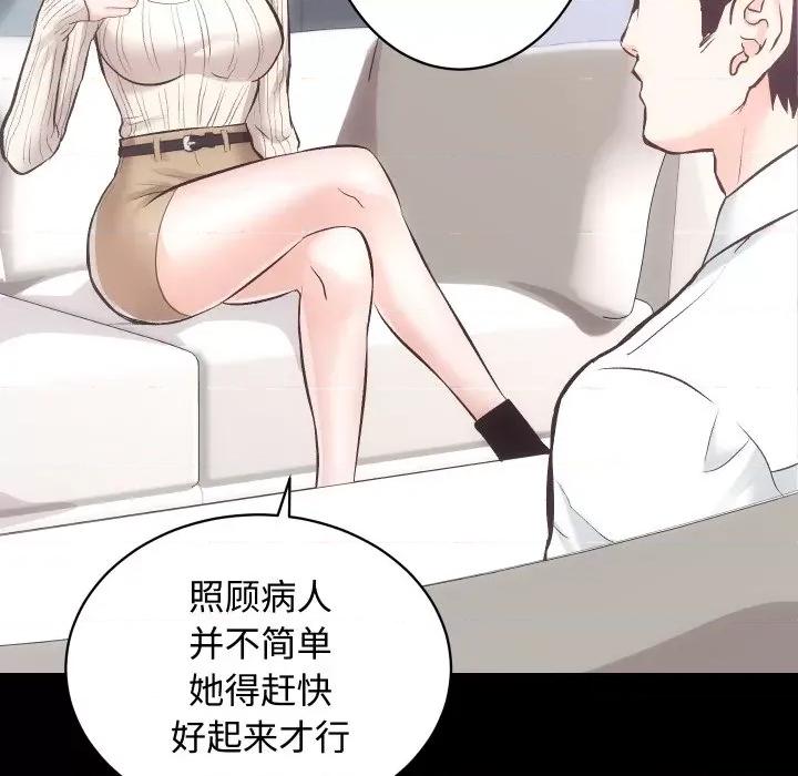 房地产姐妹花 房产姐妹花-房产姐妹花 第20话 第79页