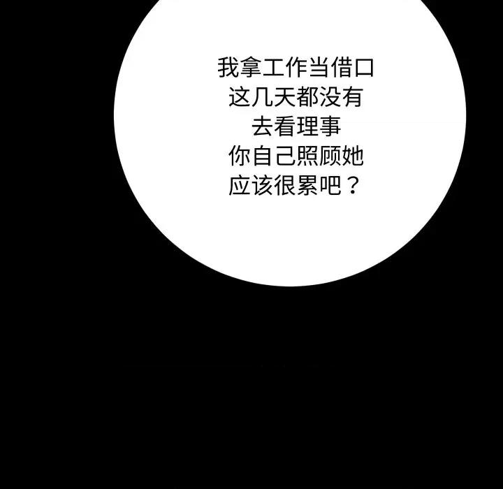 房地产姐妹花 房产姐妹花-房产姐妹花 第20话 第84页