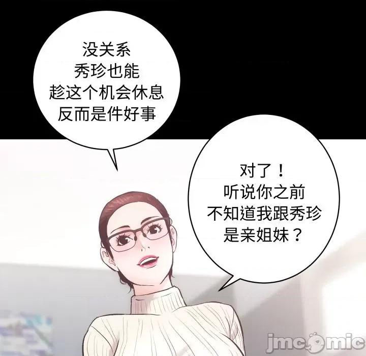 房地产姐妹花 房产姐妹花-房产姐妹花 第20话 第85页