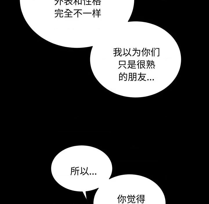 房地产姐妹花 房产姐妹花-房产姐妹花 第20话 第87页