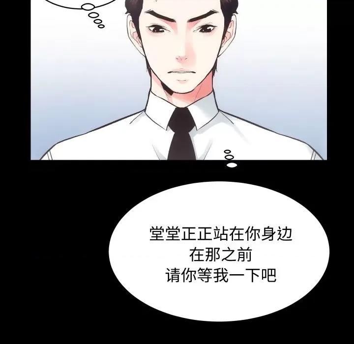 房地产姐妹花 房产姐妹花-房产姐妹花 第20话 第93页