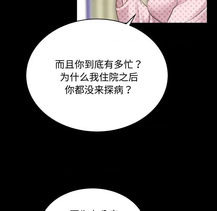 房地产姐妹花 房产姐妹花-房产姐妹花 第20话 第111页