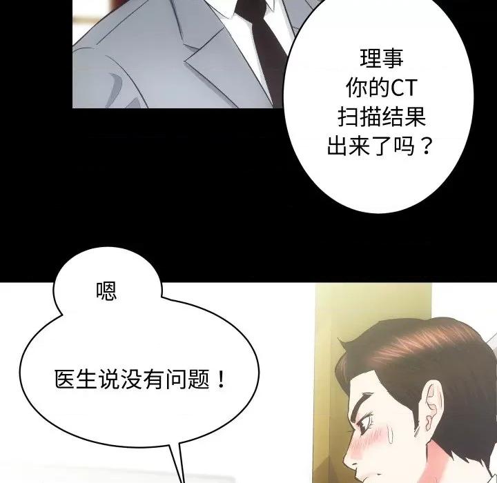 房地产姐妹花 房产姐妹花-房产姐妹花 第20话 第127页