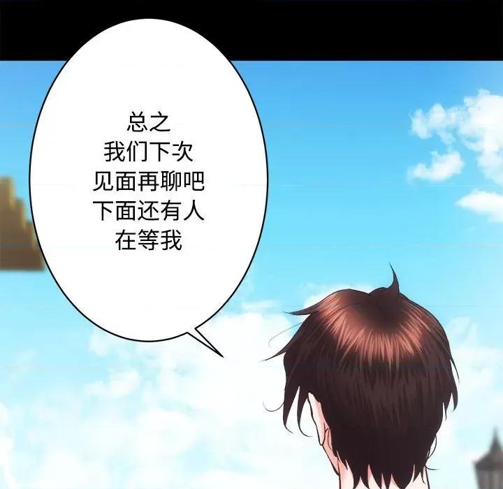 房地产姐妹花 房产姐妹花-房产姐妹花 第21话 第46页