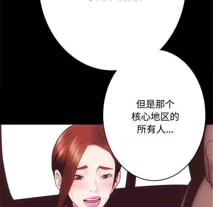 房地产姐妹花 房产姐妹花-房产姐妹花 第21话 第76页