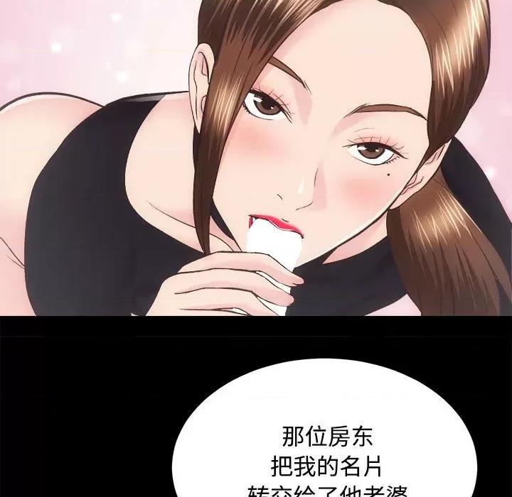 房地产姐妹花 房产姐妹花-房产姐妹花 第21话 第79页