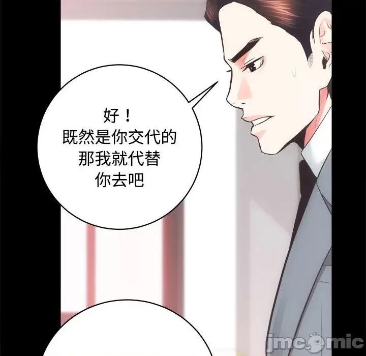 房地产姐妹花 房产姐妹花-房产姐妹花 第21话 第85页