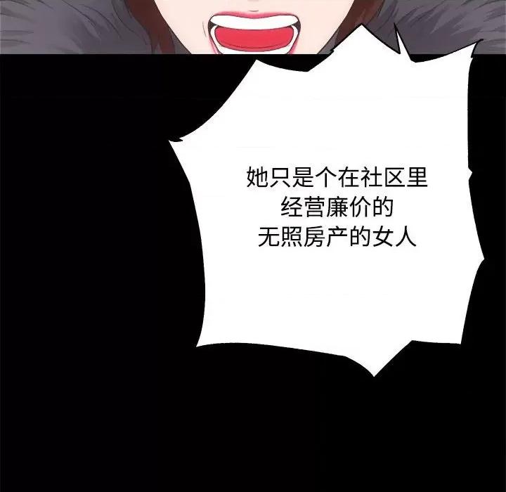 房地产姐妹花 房产姐妹花-房产姐妹花 第21话 第107页