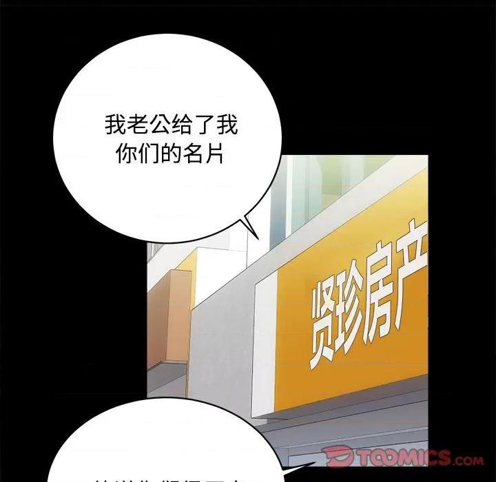 房地产姐妹花 房产姐妹花-房产姐妹花 第21话 第108页
