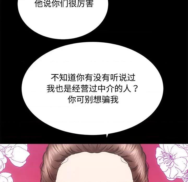 房地产姐妹花 房产姐妹花-房产姐妹花 第21话 第109页