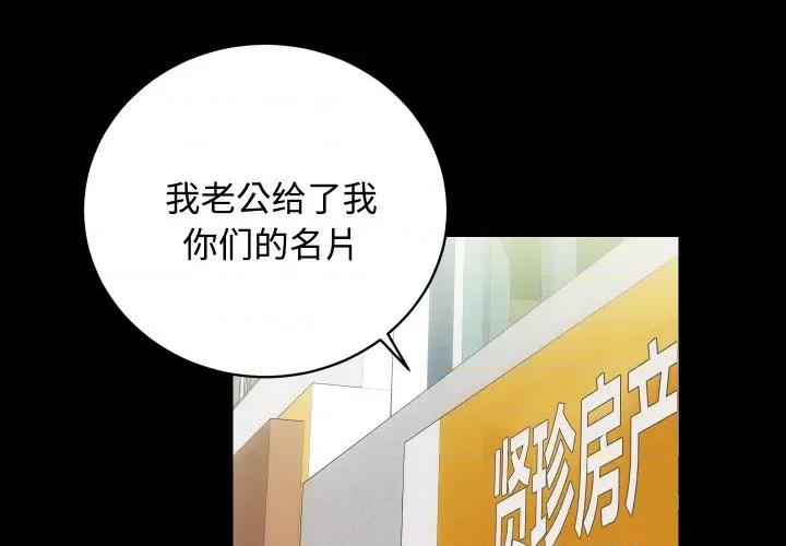 房地产姐妹花 房产姐妹花-房产姐妹花 第22话 第1页