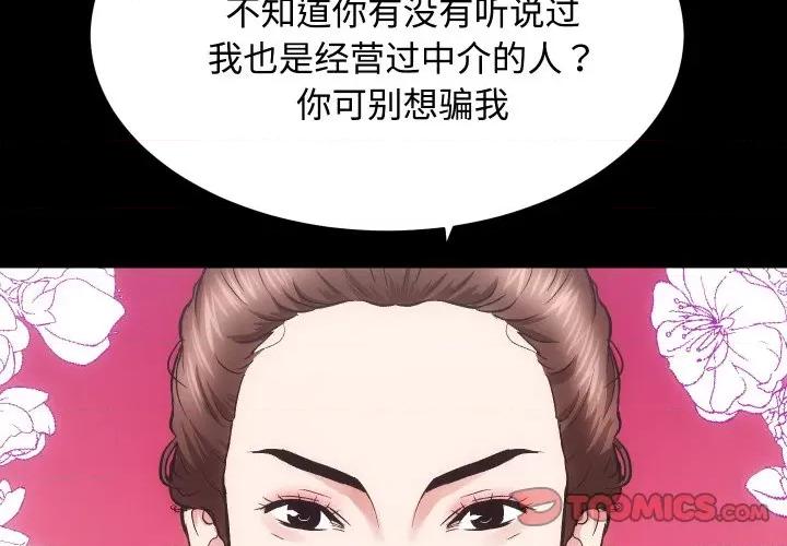 房地产姐妹花 房产姐妹花-房产姐妹花 第22话 第3页