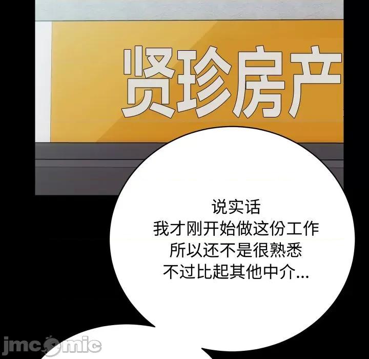 房地产姐妹花 房产姐妹花-房产姐妹花 第22话 第20页
