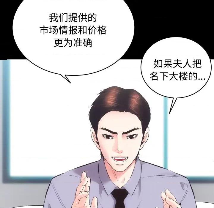 房地产姐妹花 房产姐妹花-房产姐妹花 第22话 第21页