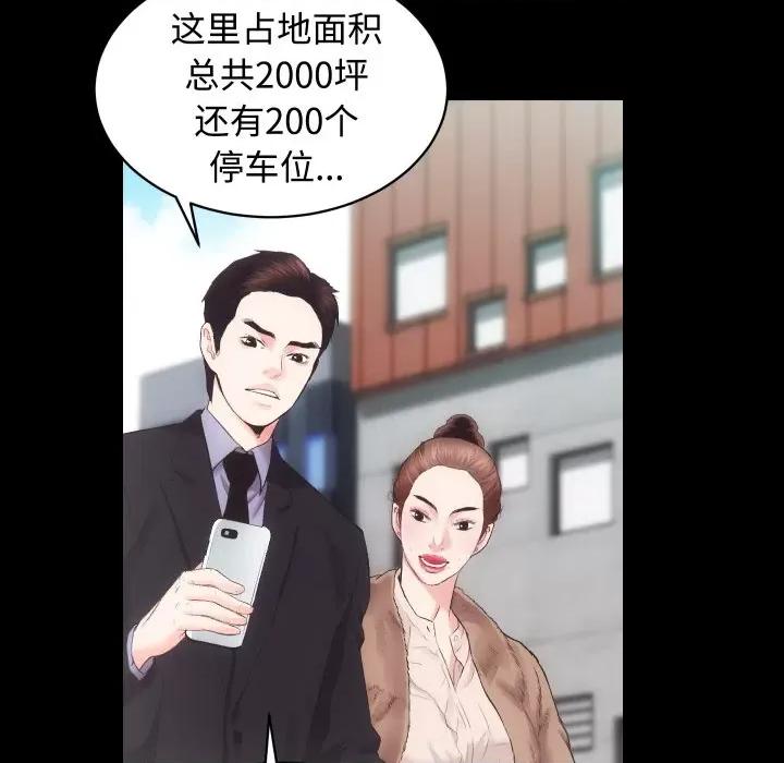 房地产姐妹花 房产姐妹花-房产姐妹花 第22话 第28页