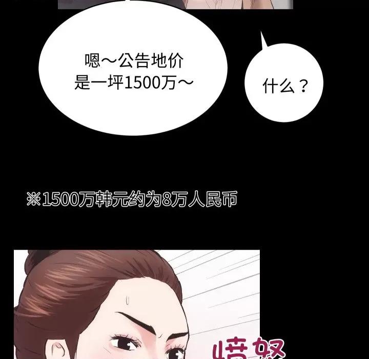 房地产姐妹花 房产姐妹花-房产姐妹花 第22话 第29页
