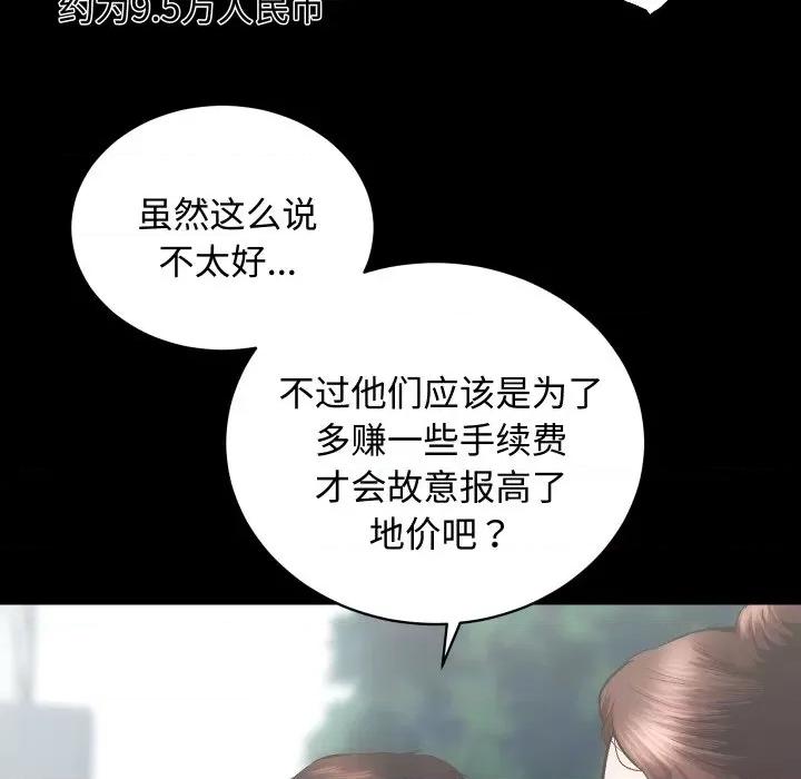 房地产姐妹花 房产姐妹花-房产姐妹花 第22话 第31页