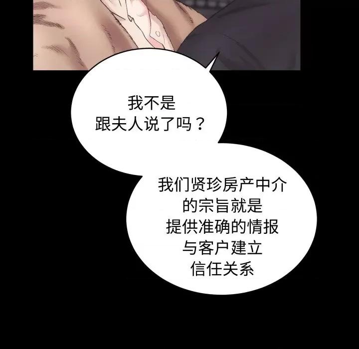 房地产姐妹花 房产姐妹花-房产姐妹花 第22话 第37页