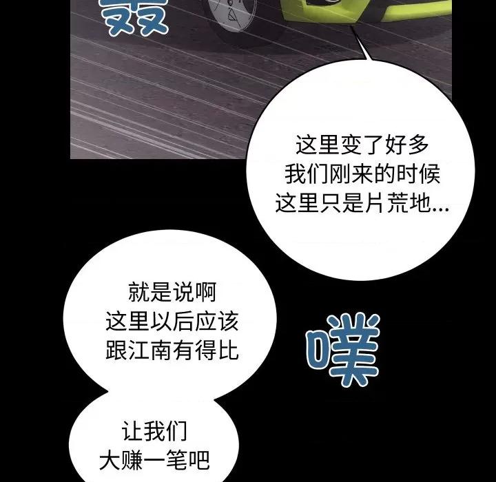 房地产姐妹花 房产姐妹花-房产姐妹花 第22话 第39页