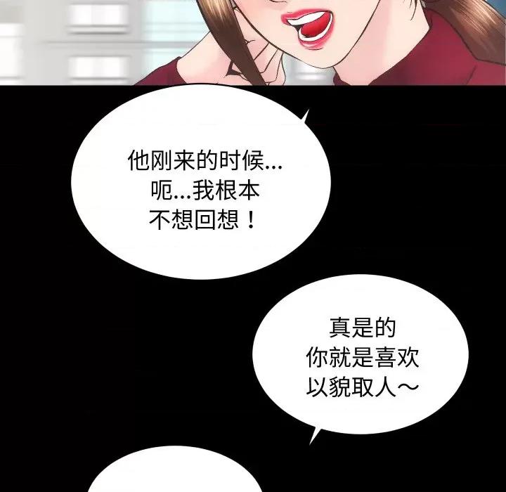 房地产姐妹花 房产姐妹花-房产姐妹花 第22话 第48页