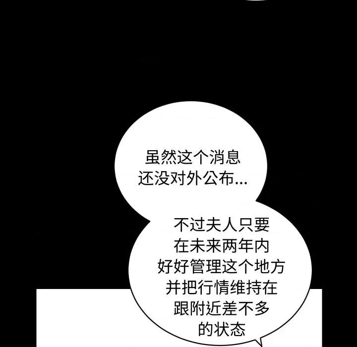 房地产姐妹花 房产姐妹花-房产姐妹花 第22话 第54页