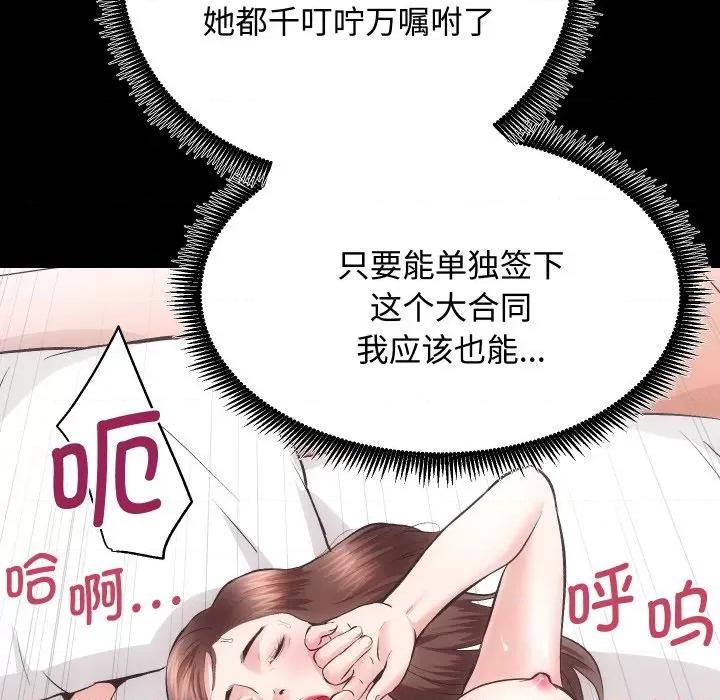 房地产姐妹花 房产姐妹花-房产姐妹花 第22话 第78页
