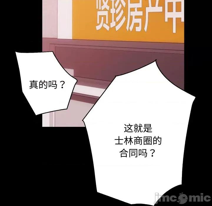 房地产姐妹花 房产姐妹花-房产姐妹花 第22话 第120页