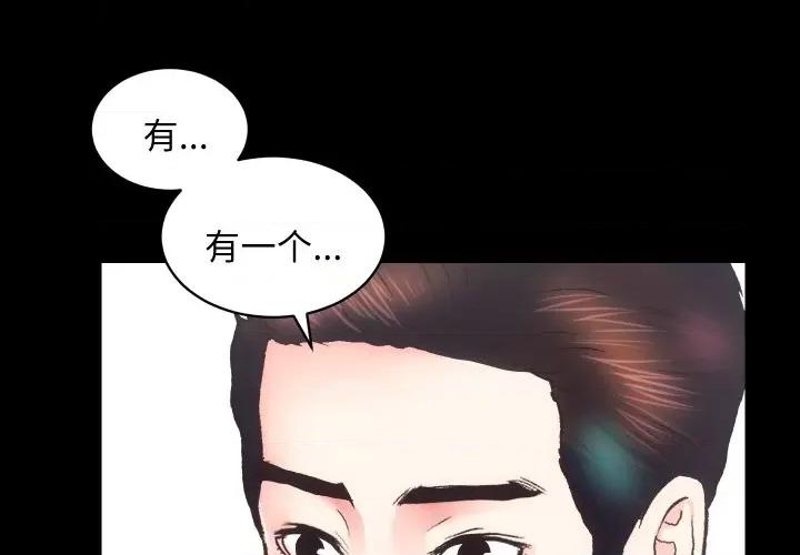 房地产姐妹花 房产姐妹花-房产姐妹花 第24话 第1页