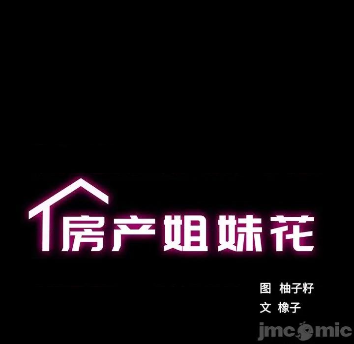 房地产姐妹花 房产姐妹花-房产姐妹花 第24话 第15页