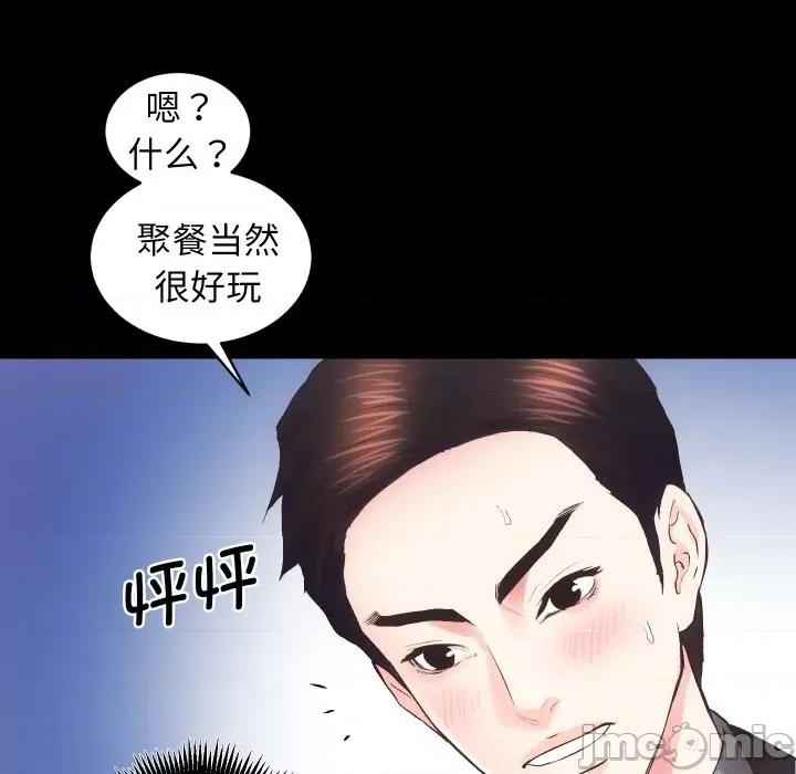 房地产姐妹花 房产姐妹花-房产姐妹花 第24话 第45页
