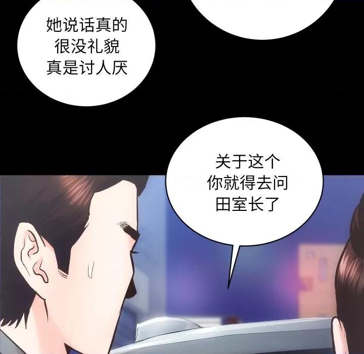 房地产姐妹花 房产姐妹花-房产姐妹花 第24话 第49页