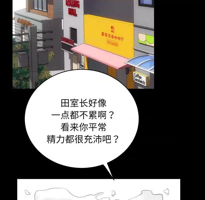 房地产姐妹花 房产姐妹花-房产姐妹花 第24话 第84页