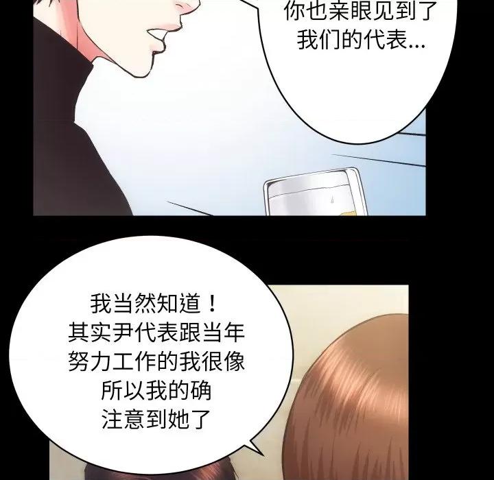 房地产姐妹花 房产姐妹花-房产姐妹花 第24话 第89页