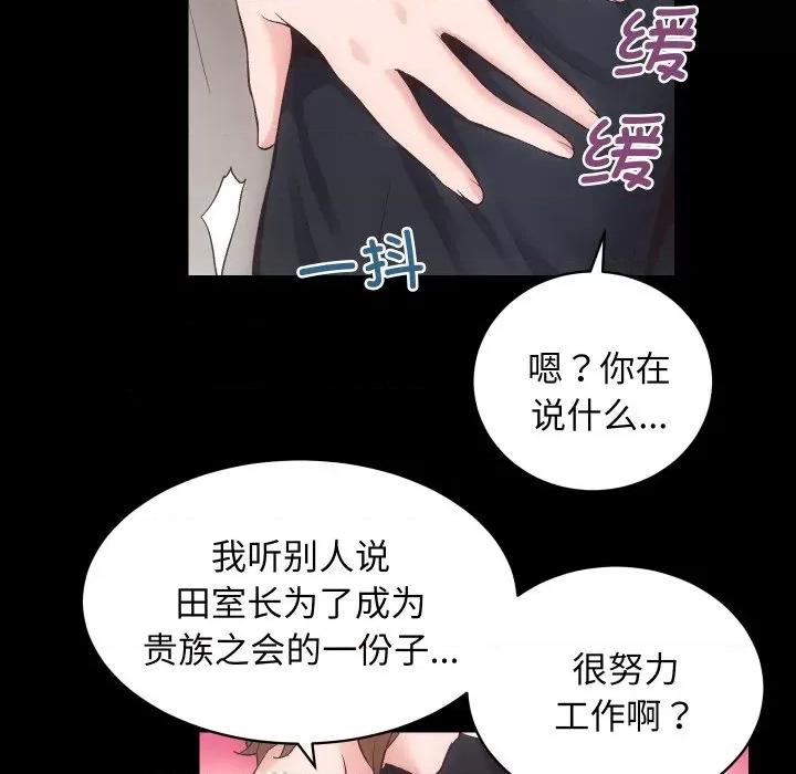 房地产姐妹花 房产姐妹花-房产姐妹花 第24话 第93页