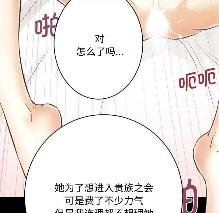 房地产姐妹花 房产姐妹花-房产姐妹花 第24话 第98页