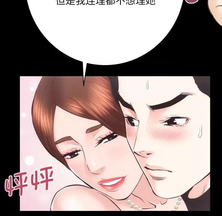 房地产姐妹花 房产姐妹花-房产姐妹花 第24话 第99页