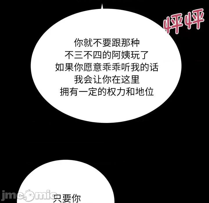 房地产姐妹花 房产姐妹花-房产姐妹花 第24话 第100页