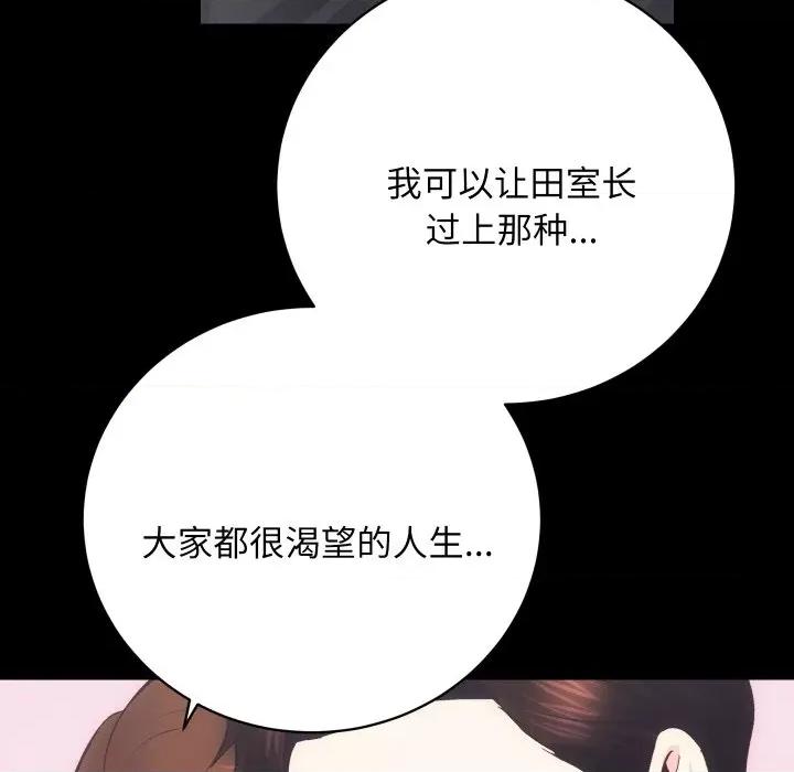 房地产姐妹花 房产姐妹花-房产姐妹花 第24话 第102页