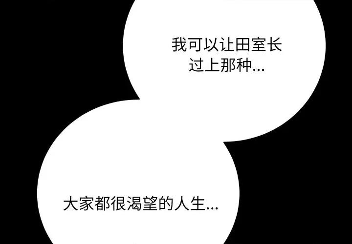 房地产姐妹花 房产姐妹花-房产姐妹花 第25话 第3页