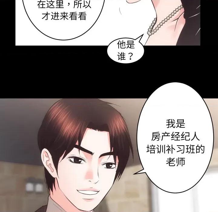 房地产姐妹花 房产姐妹花-房产姐妹花 第25话 第26页