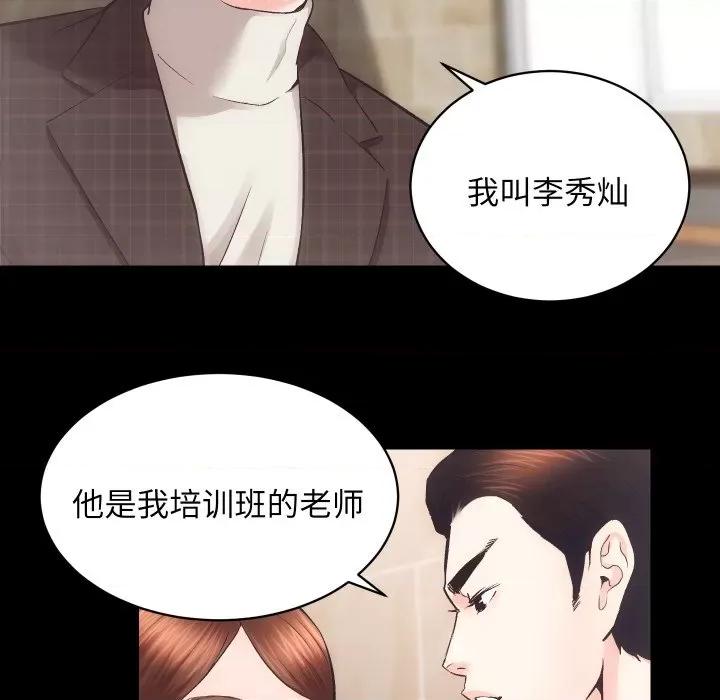 房地产姐妹花 房产姐妹花-房产姐妹花 第25话 第27页