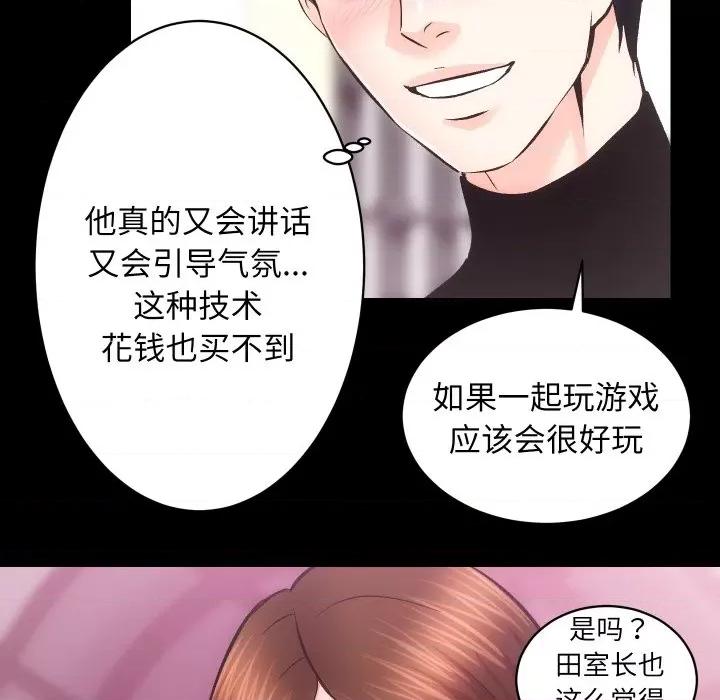 房地产姐妹花 房产姐妹花-房产姐妹花 第25话 第62页