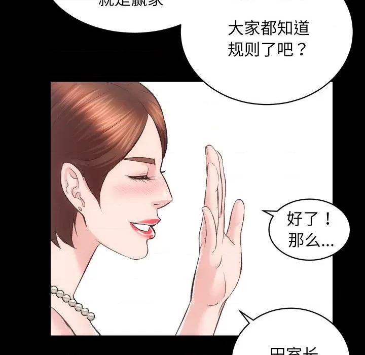 房地产姐妹花 房产姐妹花-房产姐妹花 第25话 第67页