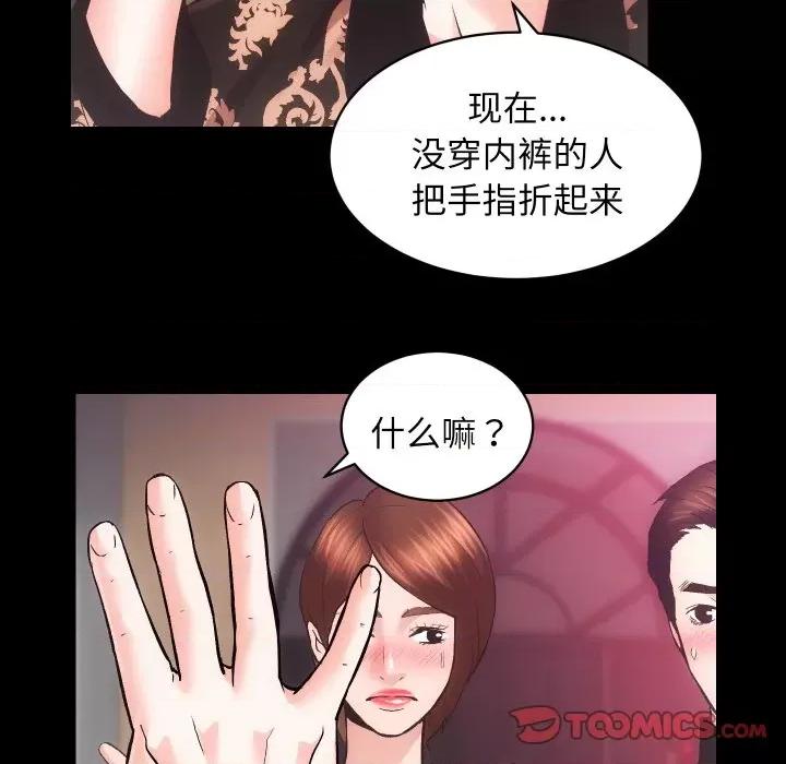 房地产姐妹花 房产姐妹花-房产姐妹花 第25话 第74页