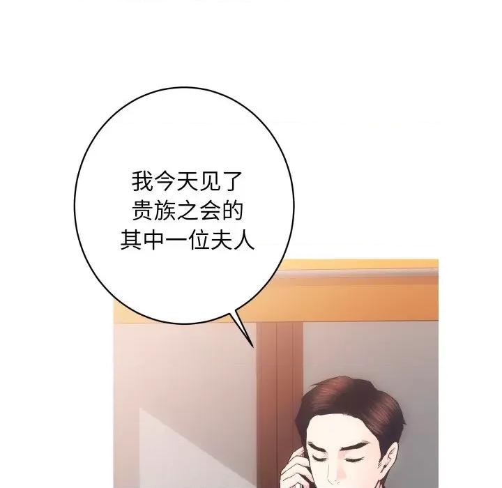 房地产姐妹花 房产姐妹花-房产姐妹花 第25话 第91页